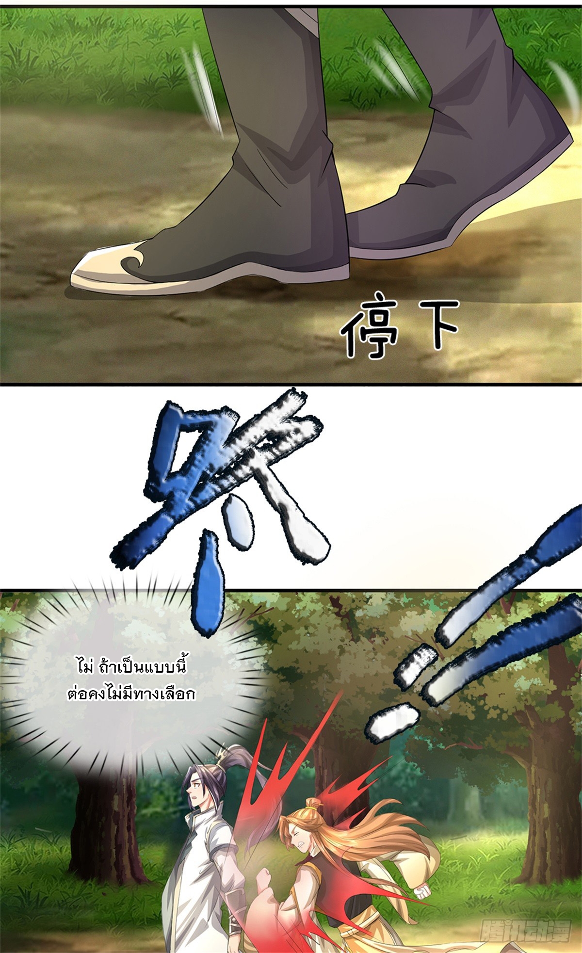 ข้าถูกเลี้ยงดูโดยหญิงสาวปีศาจ ตอนที่ 53 หน้า 23