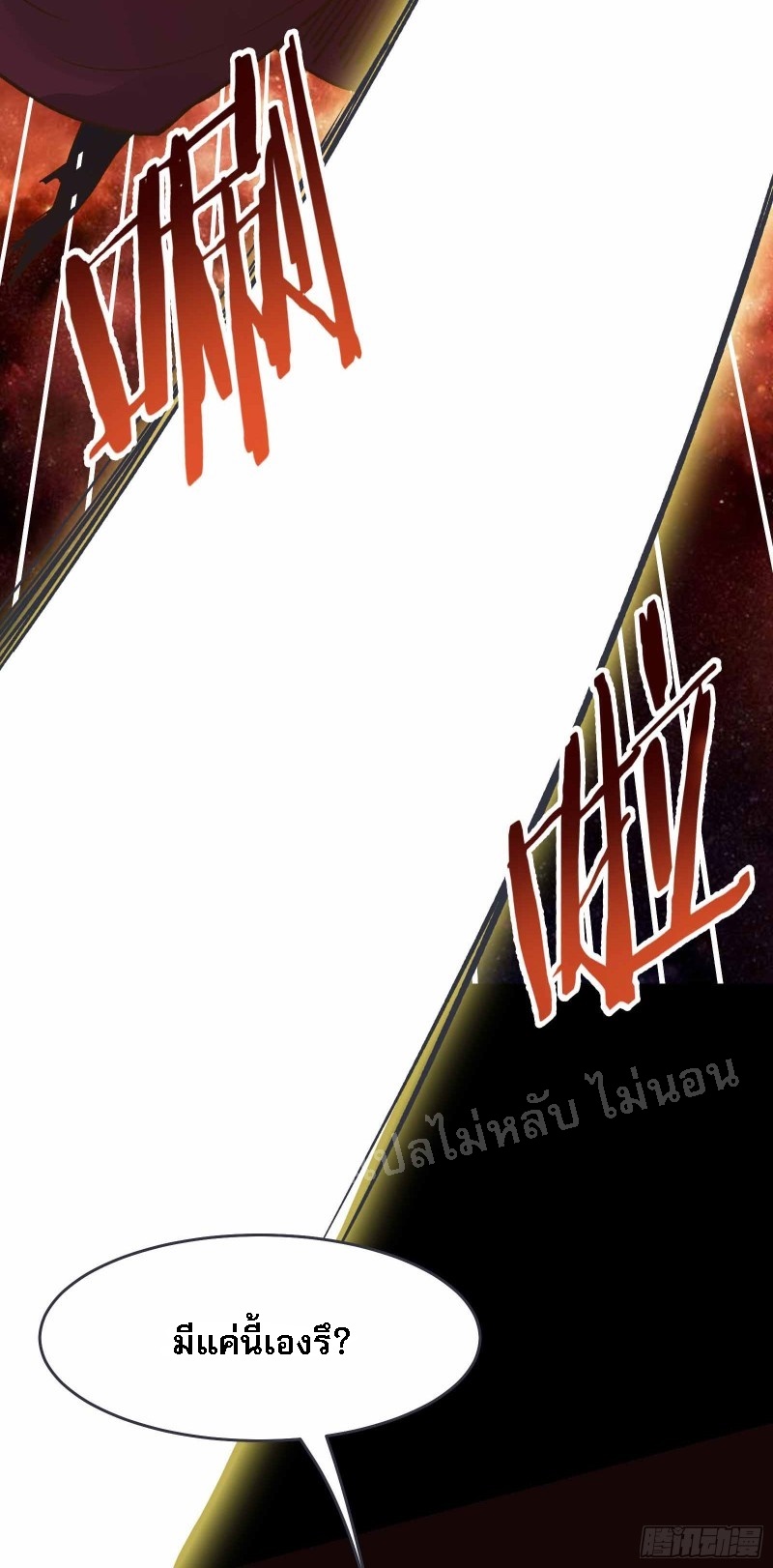 ฮาเร็มของข้ามีแต่ลูกศิษย์หญิงทั้งนั้น ตอนที่ 8 หน้า 12