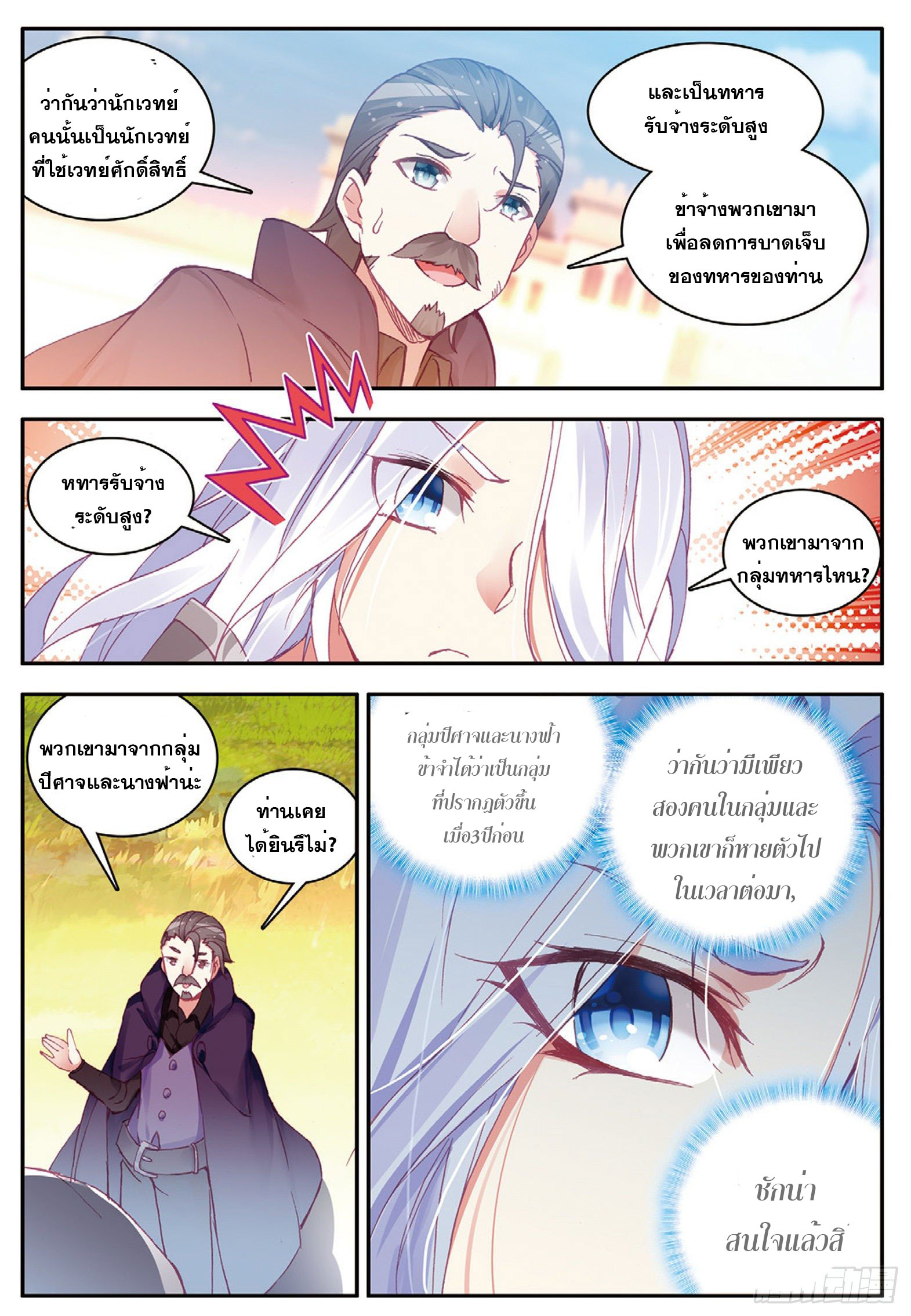 Shanlian de Sishen ยมทูตผู้เมตตา ตอนที่ 11 หน้า 7