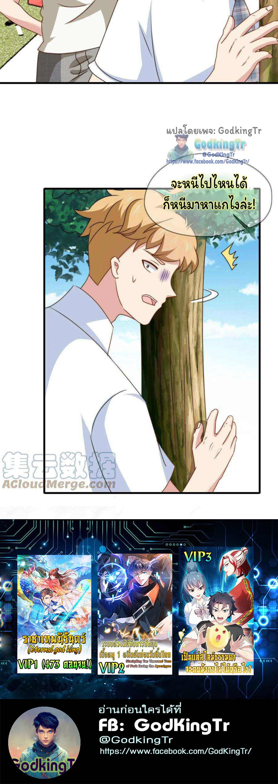 เป็นแค่สไลม์ธรรมดา จะตบมังกรไม่ได้หรือไง? ตอนที่ 10 หน้า 8