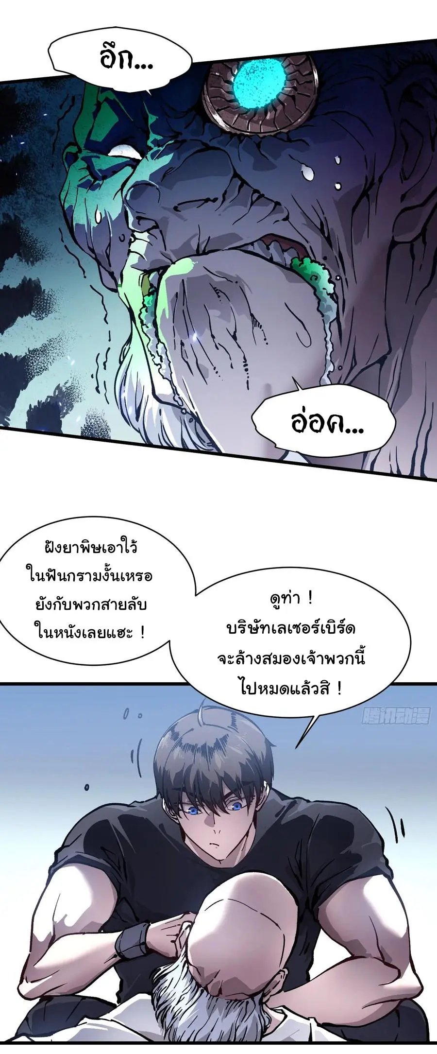 ขอให้ข้าเป็นราชาเเห่งเหล่ามอนเตอร์ ( starting from awakening the king of monsters ) ตอนที่ 53 หน้า 4