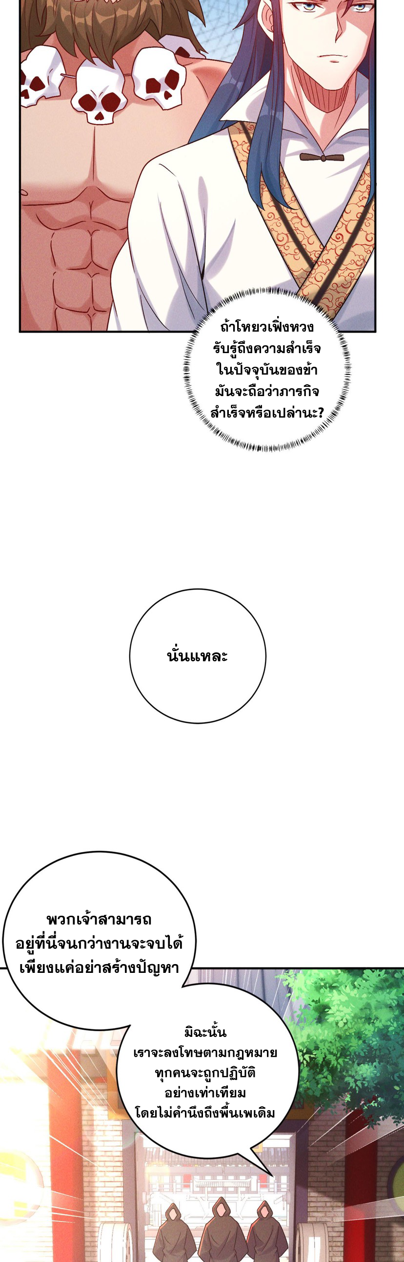 ข้ามีระบบที่สามารถอัญเชิญเทพและปีศาจได้ ตอนที่ 50 หน้า 20