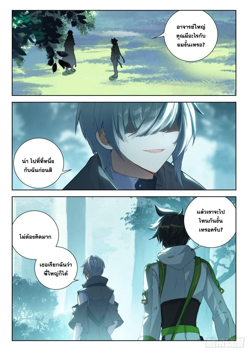 Soul Land IV – The Ultimate Combat มหาศึกการต่อสู้ ตอนที่ 223 หน้า 13