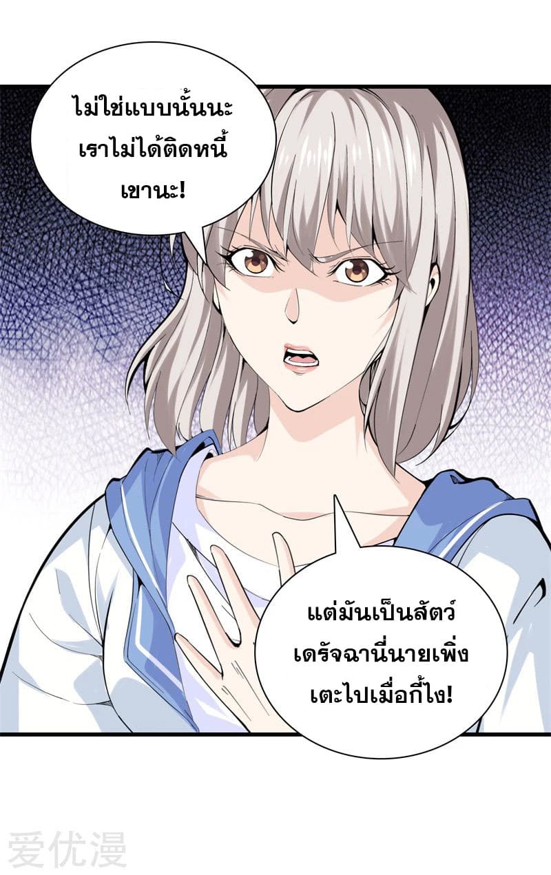 Metropolitan Reverence ตอนที่ 38 หน้า 20