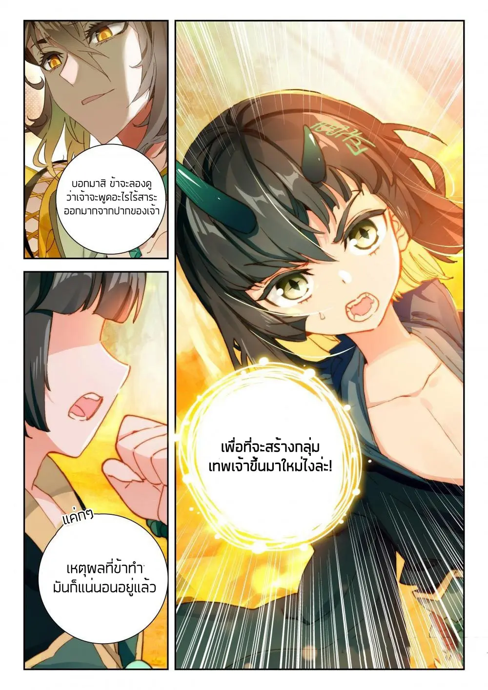 The Great Deity - เทพผู้ยิ่งใหญ่ ตอนที่ 64 หน้า 3