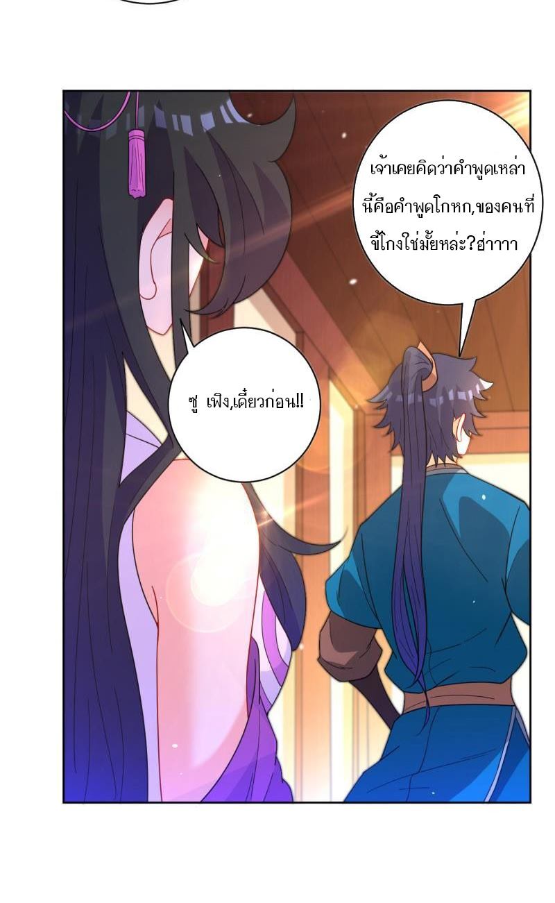 ข้ารับใช้ชั้นหนึ่ง ตอนที่ 46 หน้า 20