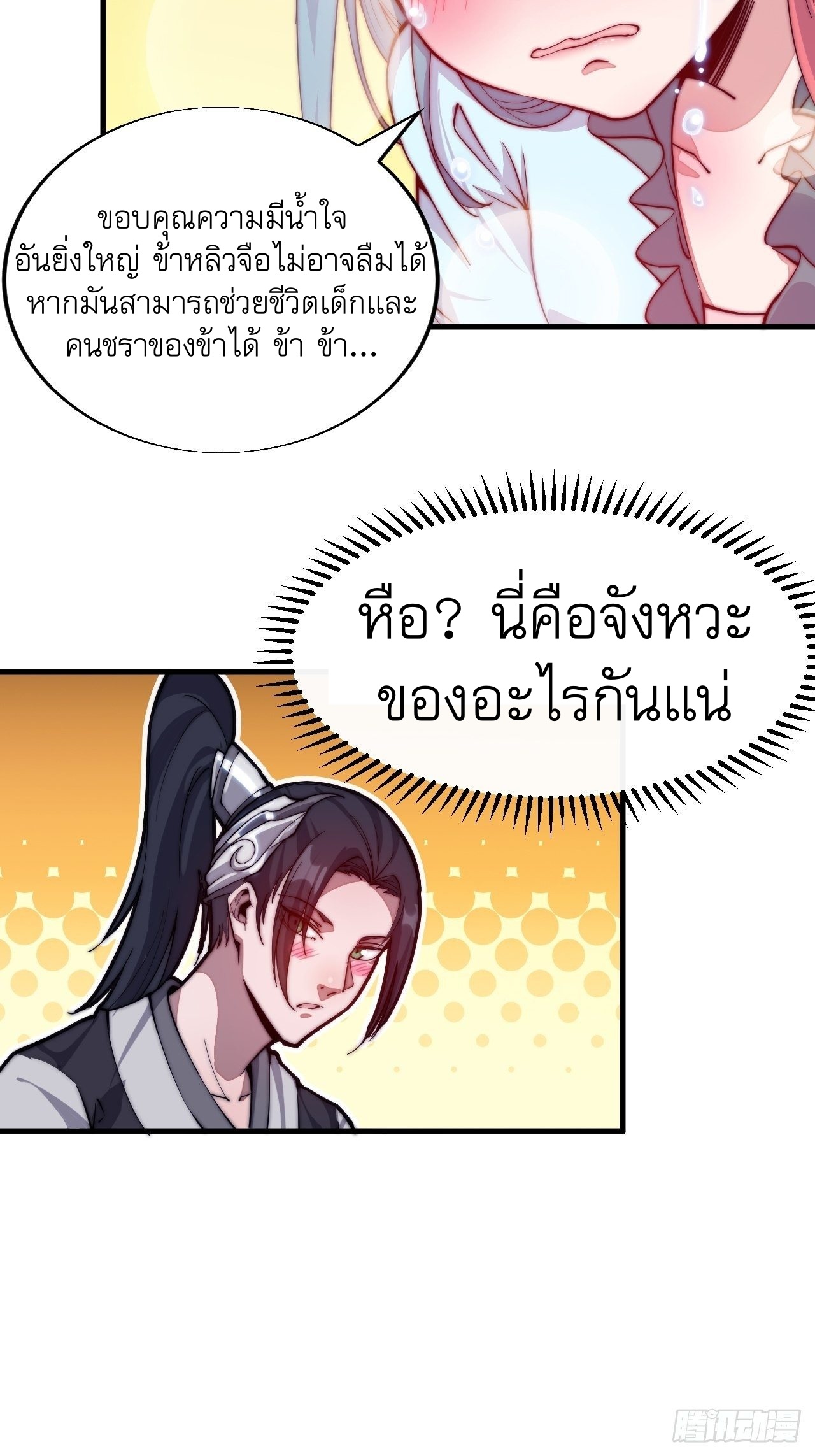 Starting a Mountain ตอนที่ 35 หน้า 32