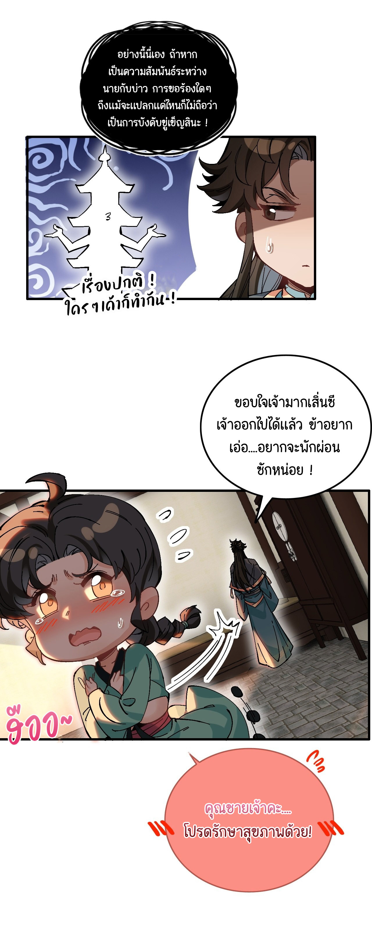 ไม่ใช่แล้วมั้ง ! สุภาพบุรุษก็ต้องระวังด้วยเหรอ ? ตอนที่ 5 หน้า 19