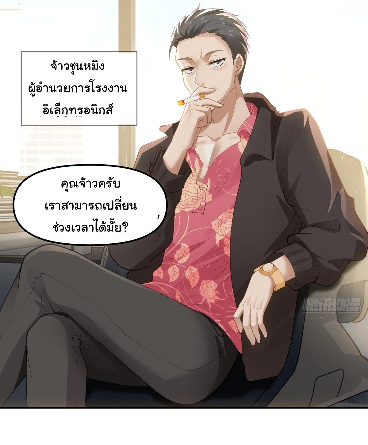 ผมไม่ได้อยากกลับมาเกิดใหม่เลยจริงๆ ตอนที่ 47 หน้า 12