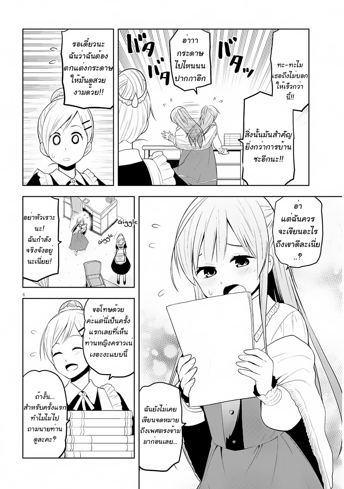 ผมจะกลืนกินหินเวทย์และกลายเป็นผู้ที่แข็งแกร่งที่สุด ตอนที่ 6 หน้า 4
