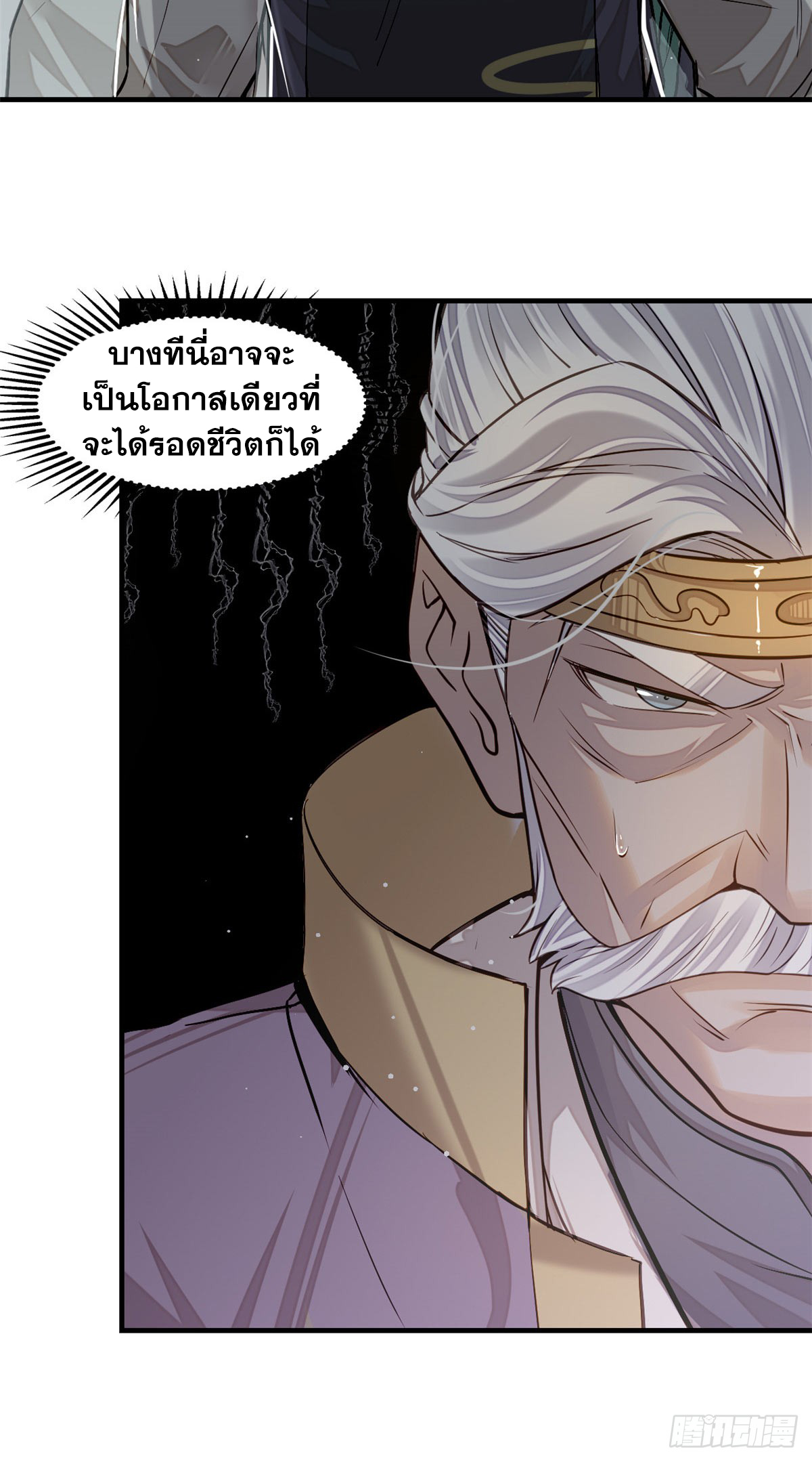 จิตปีศาจ ตอนที่ 9 หน้า 8