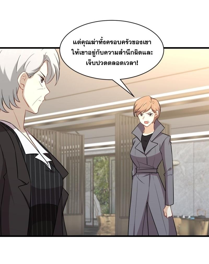 Immortal Swordsman in The Reverse World ข้าเซียนกระบี่ไม่เกาะสตรี ตอนที่ 252 หน้า 2