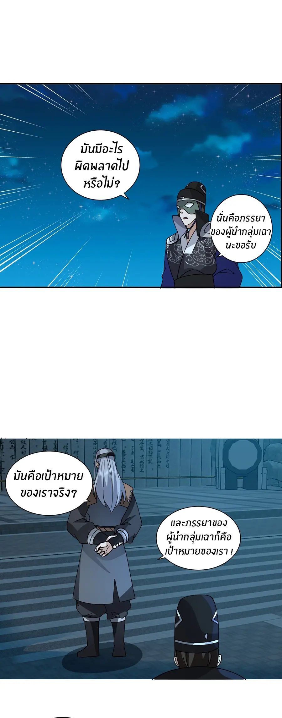 ข้าต้องแต่งงานกับจ้าวแห่งพรรคมาร ตอนที่ 10 หน้า 36