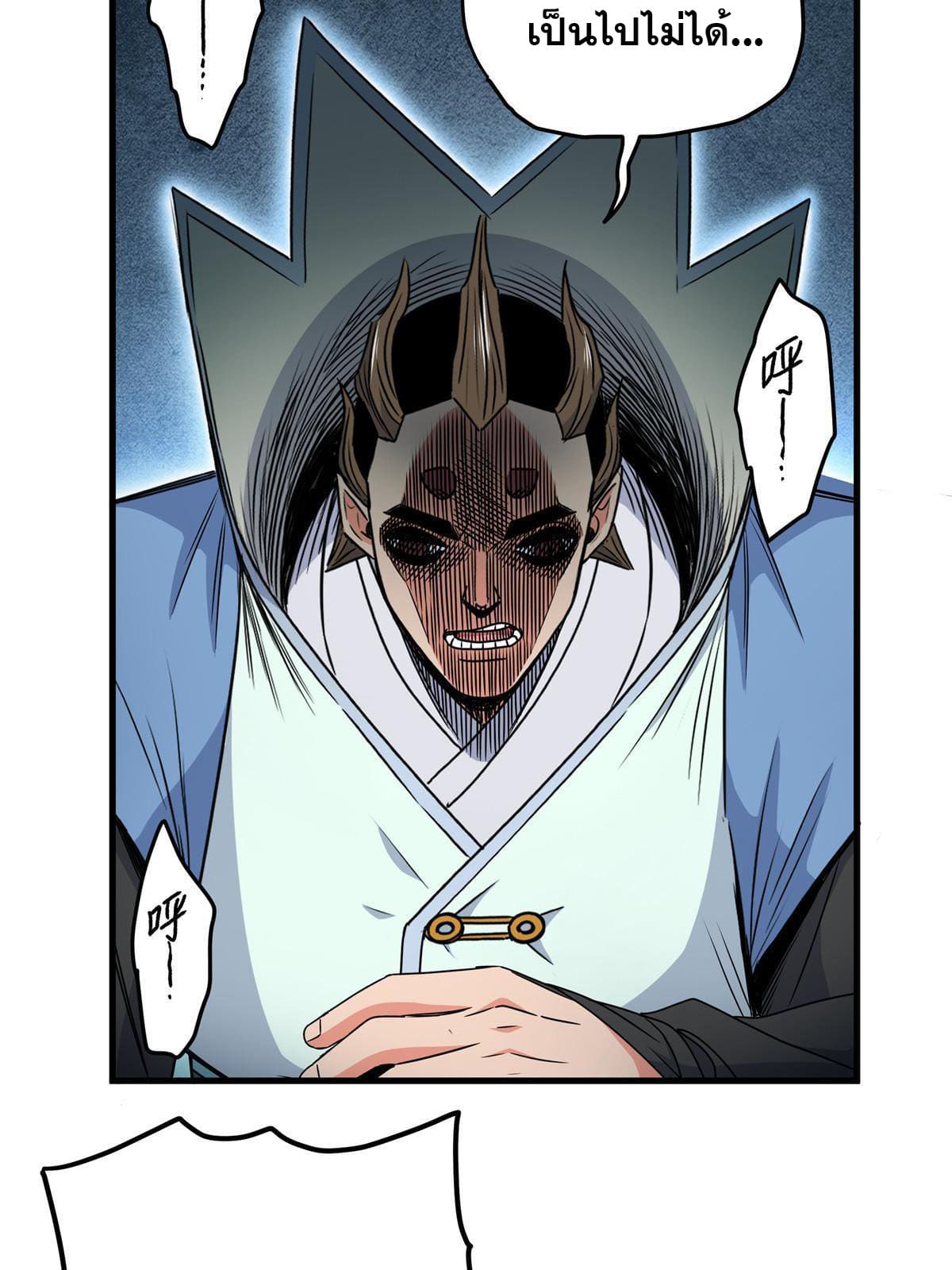 ราชันอหังการ - Emperor's Domination ตอนที่ 18 หน้า 10