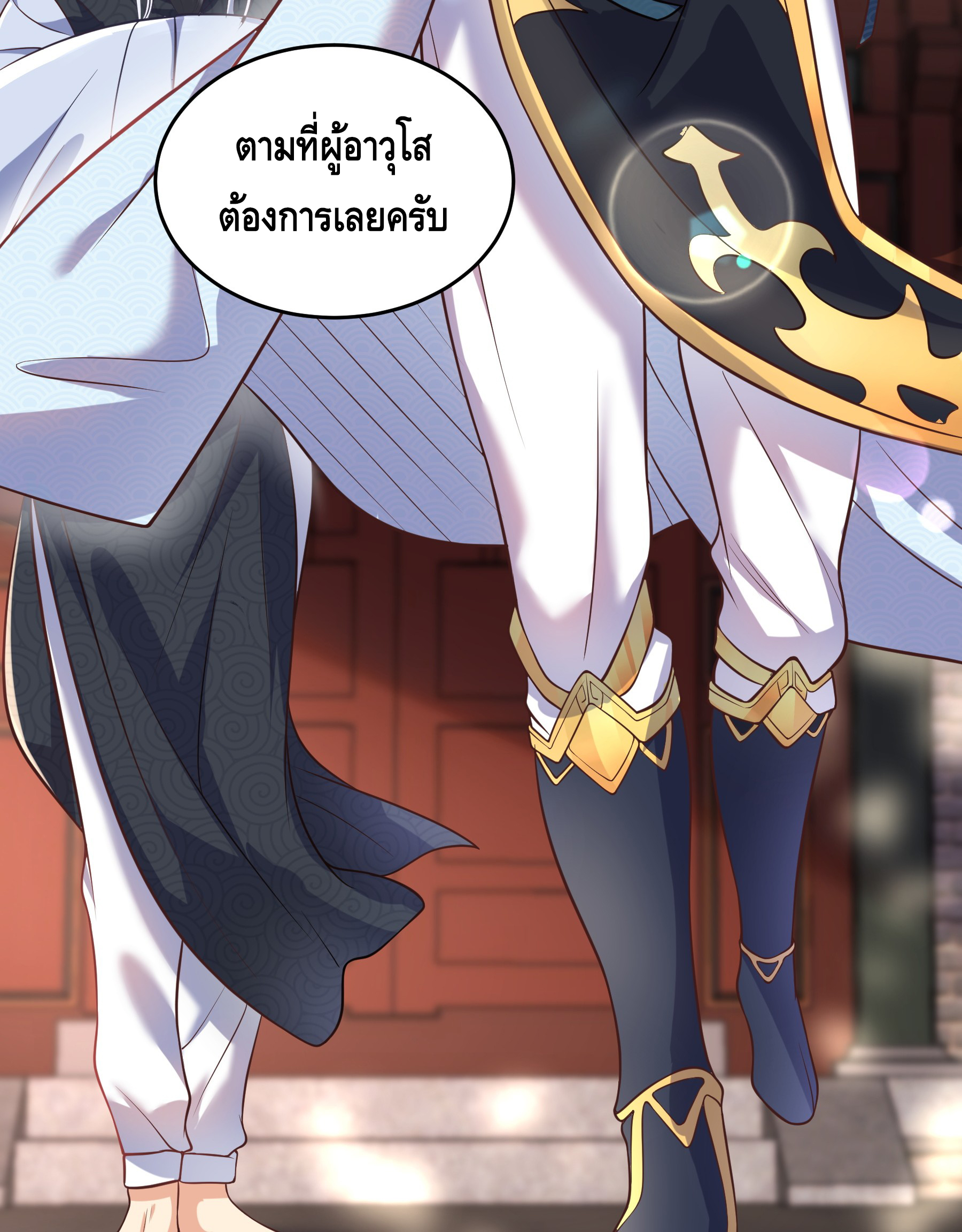 ข้าเป็นเทพเซียนตั้งแต่เมื่อไหร่? ตอนที่ 7 หน้า 22