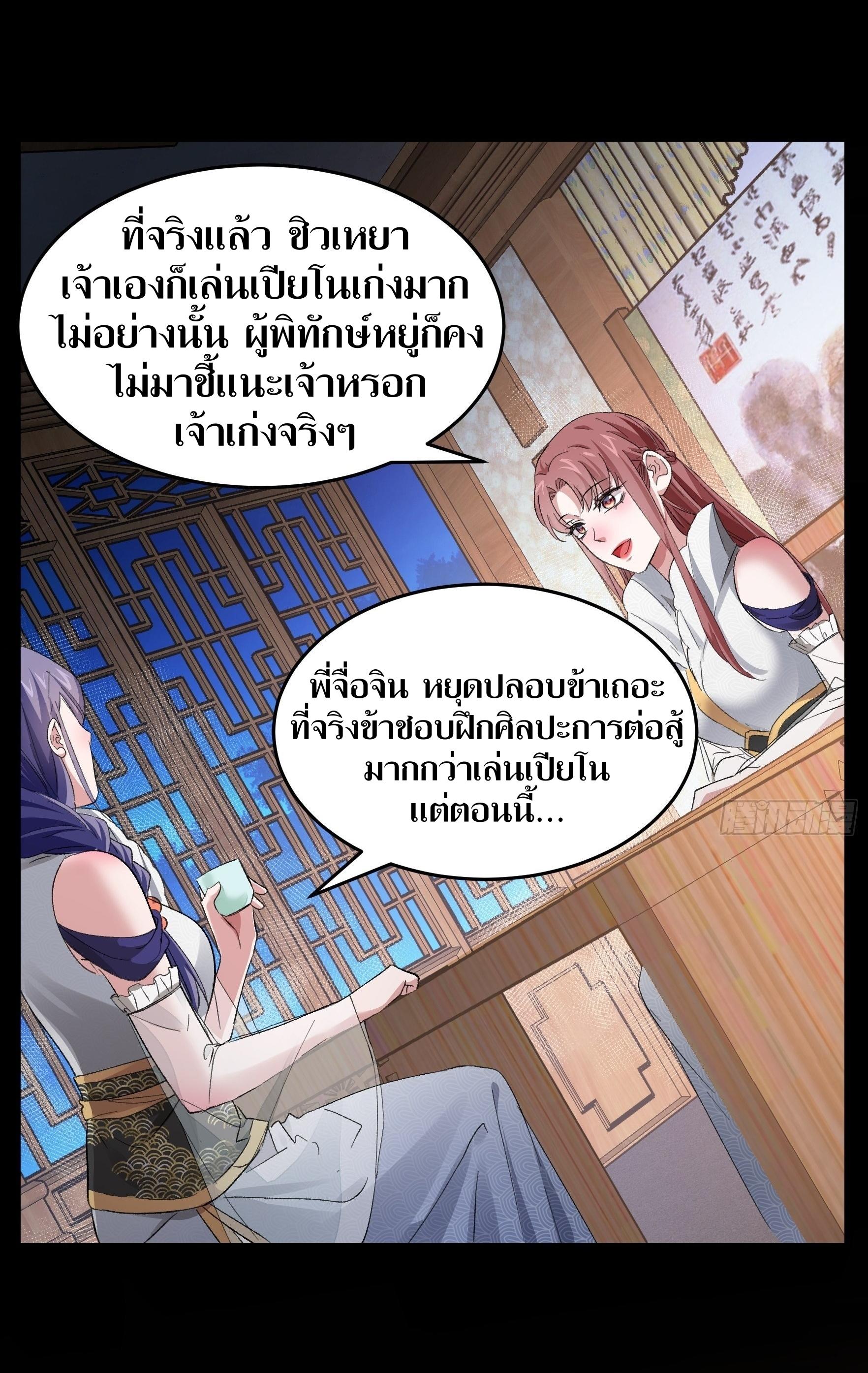 ข้าแค่ไม่เล่นไพ่ตามเกม ตอนที่ 49 หน้า 25