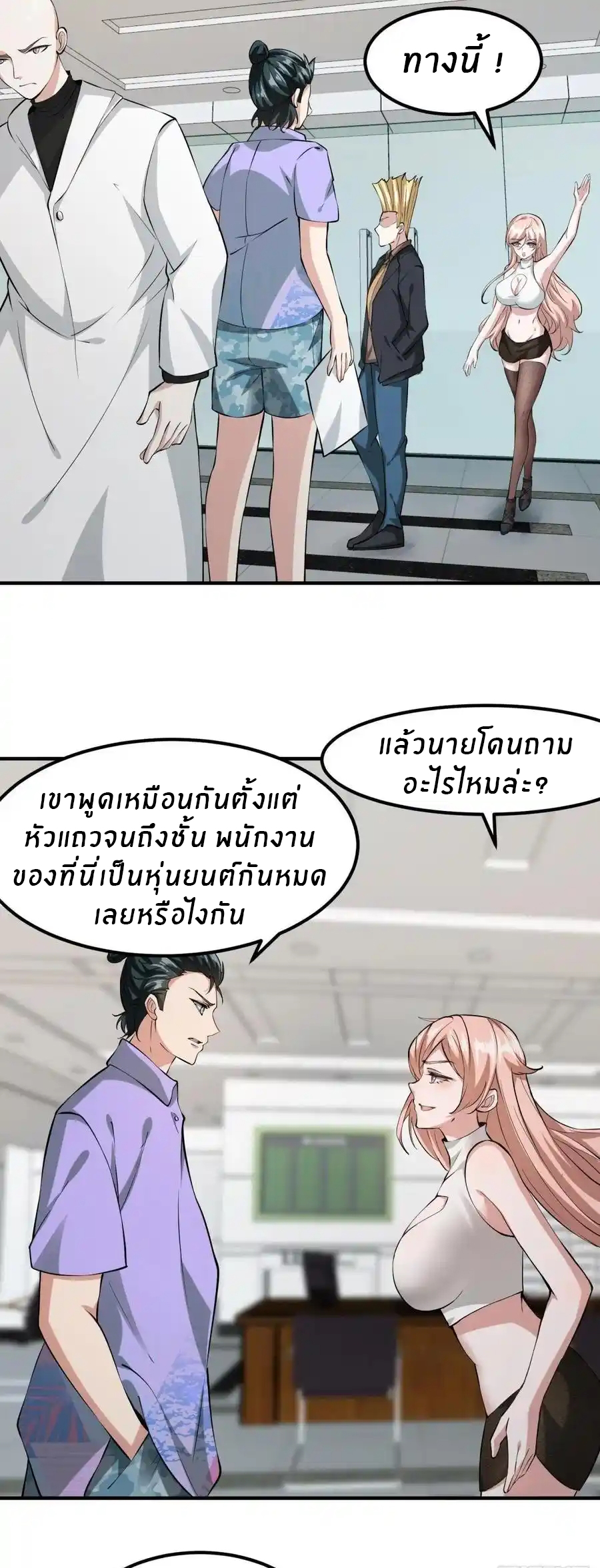 ขอล่ะอย่าเป็นที่ 1 เลย ตอนที่ 22 หน้า 21