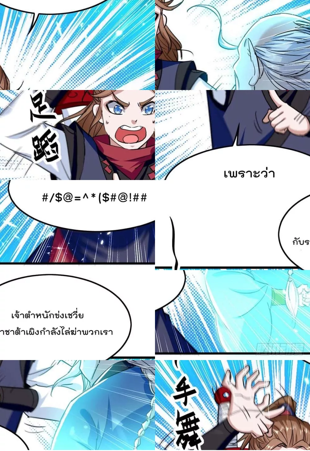 การกลับมาของจักพรรดิ์ ตอนที่ 273 หน้า 22