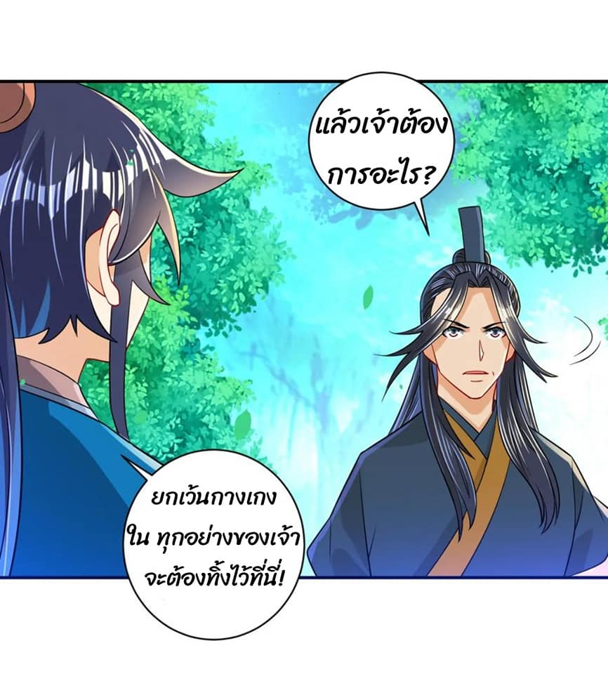 ข้ารับใช้ชั้นหนึ่ง ตอนที่ 95 หน้า 23