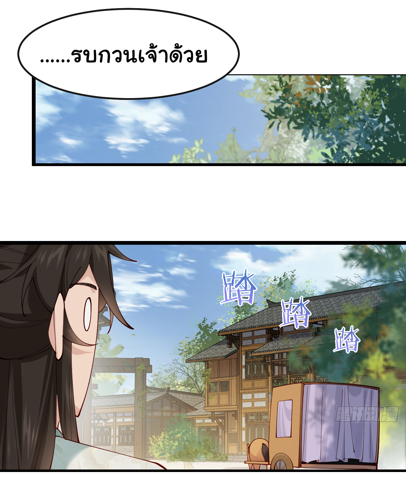 ต่างภพอลเวง ตอนที่ 20 หน้า 6