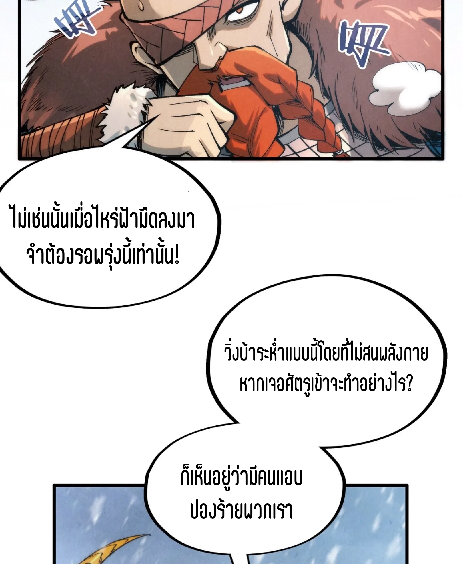 มหาเทพนิรันดร์กาล ตอนที่ 204 หน้า 5