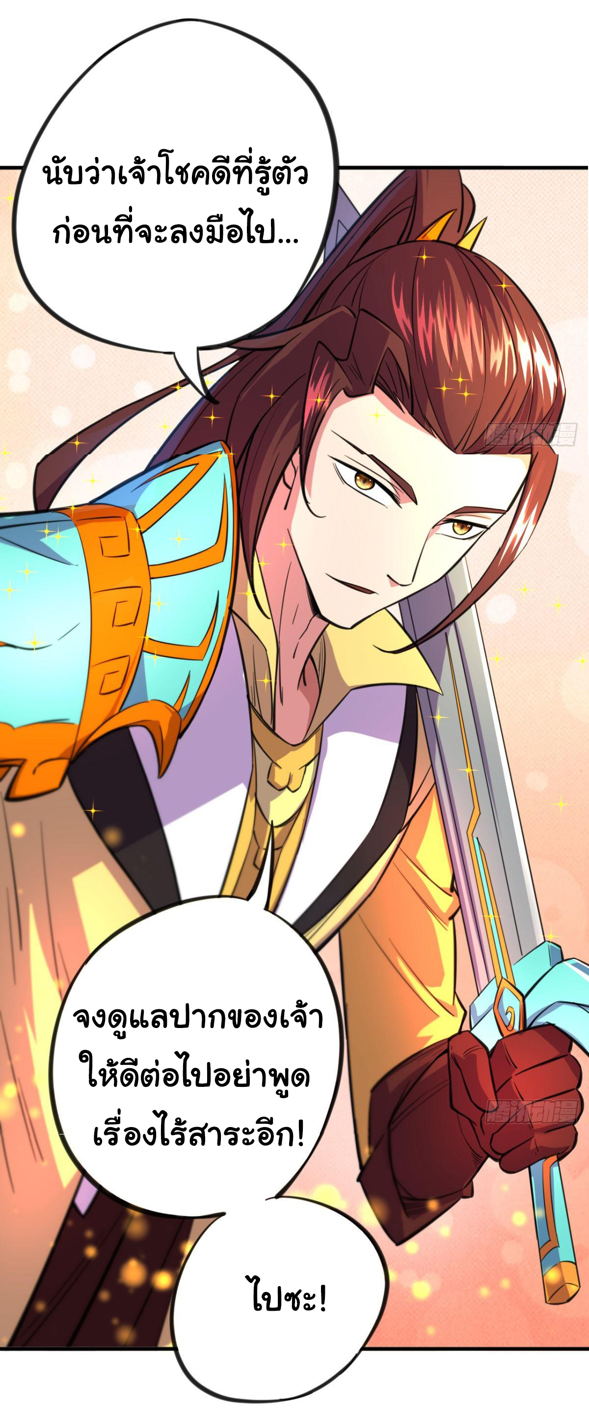 The god of war is reborn to avenge ตอนที่ 14 หน้า 25