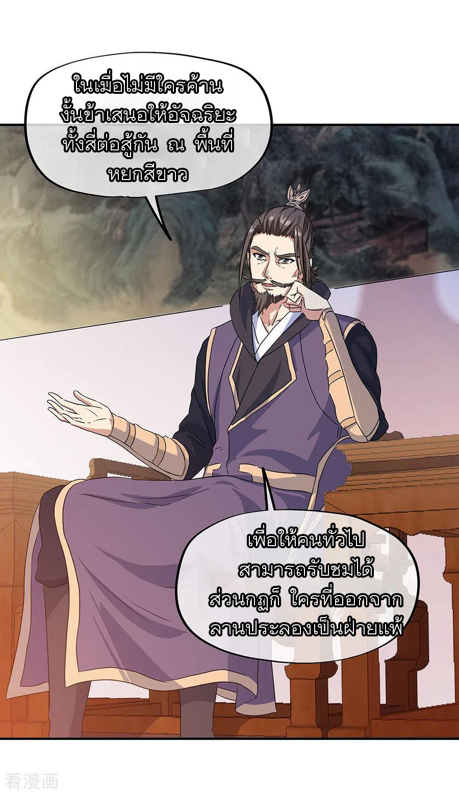 peerless battle spirit ตอนที่ 239 หน้า 20