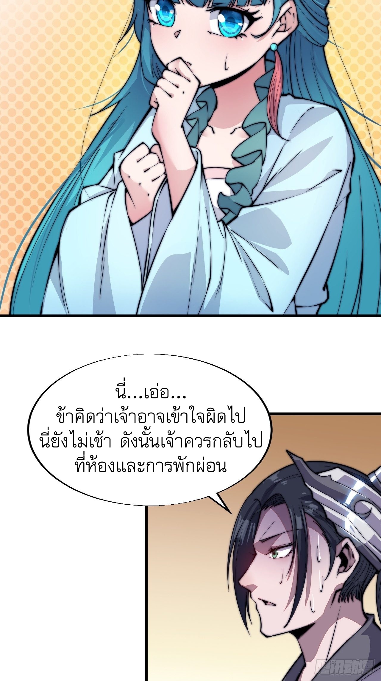 Starting a Mountain ตอนที่ 44 หน้า 9