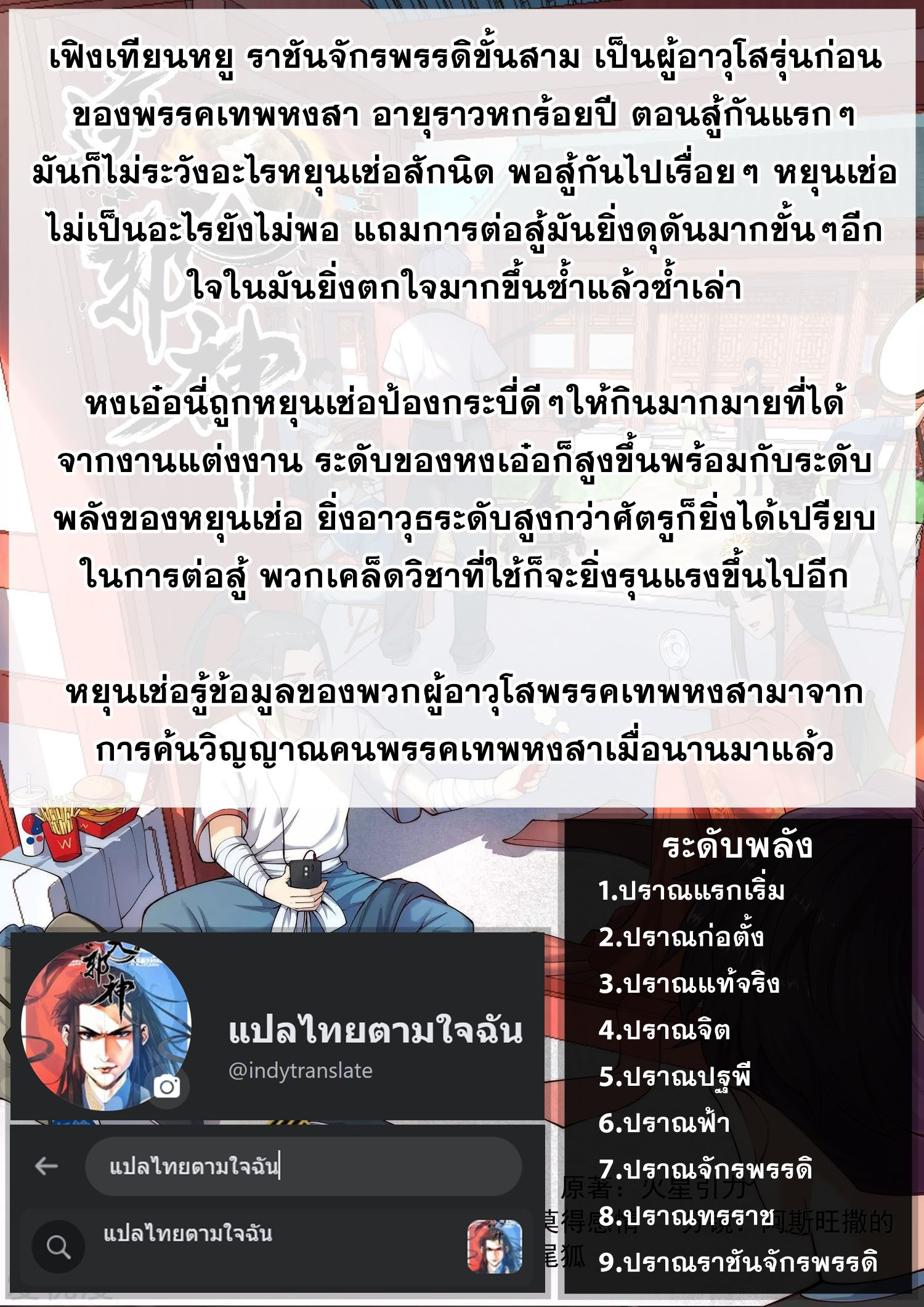 Against the Gods - อสูรพลิกฟ้า ตอนที่ 363 หน้า 18