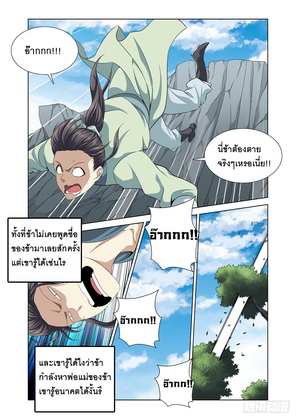 สุดยอดระบบจ้าวแห่งนรก ตอนที่ 4 หน้า 16