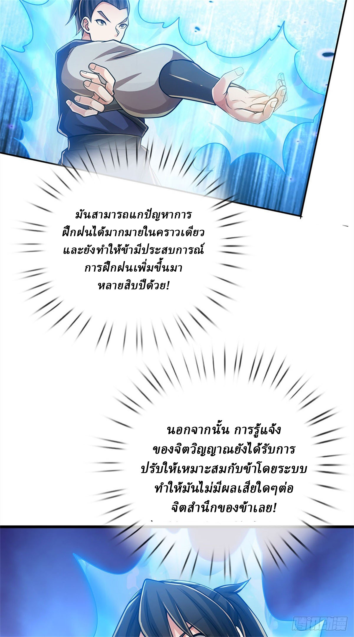 I Am Invincible in the Fantasy World of the Apocalypse ตอนที่ 30 หน้า 14