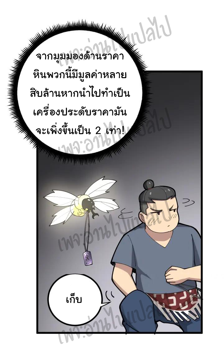 Bad Hand Witch Doctor สุดยอดพ่อมดหมอผี ตอนที่ 71 หน้า 17