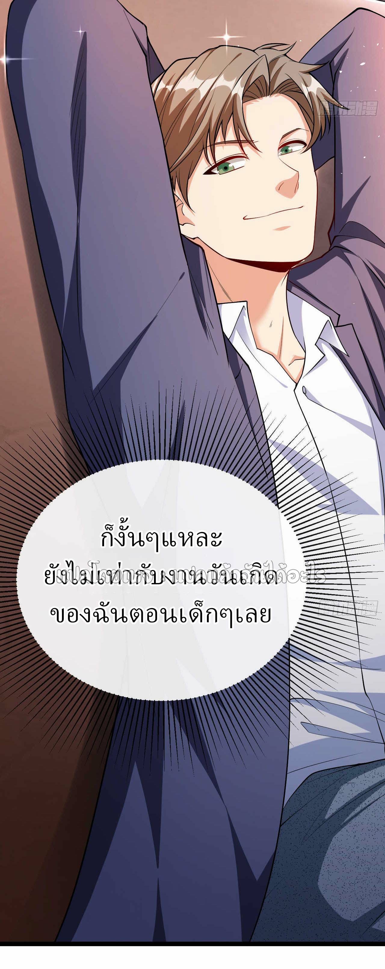 สุดยอดลูกเขยฟ้าประทาน ตอนที่ 36 หน้า 12