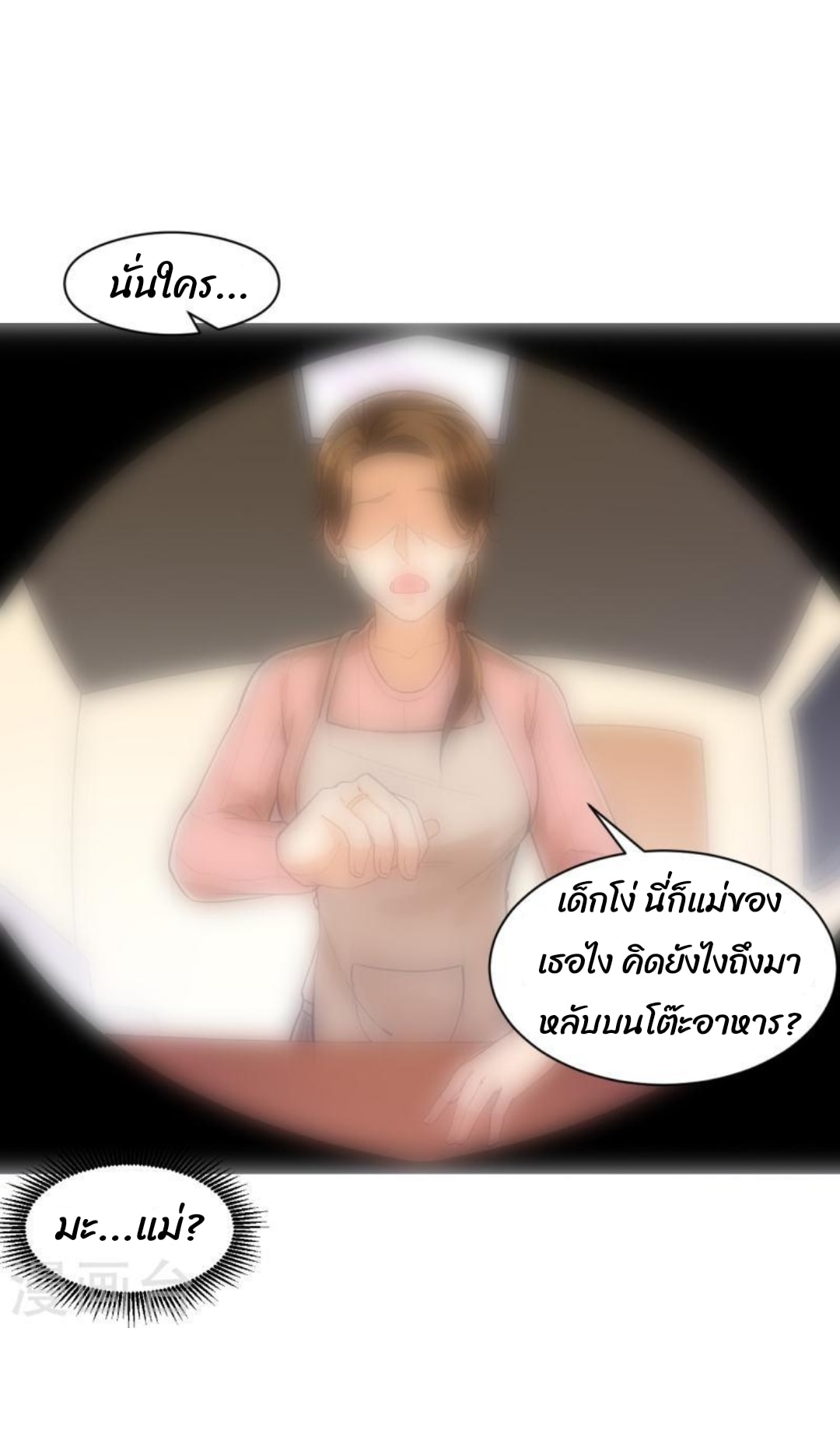ข้ารับใช้ชั้นหนึ่ง ตอนที่ 293 หน้า 17
