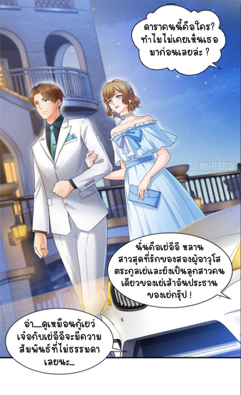 (ชนจีน)Perfect Secret Love The Bad New Wife Is a Little Sweet ตอนที่ 81 หน้า 32