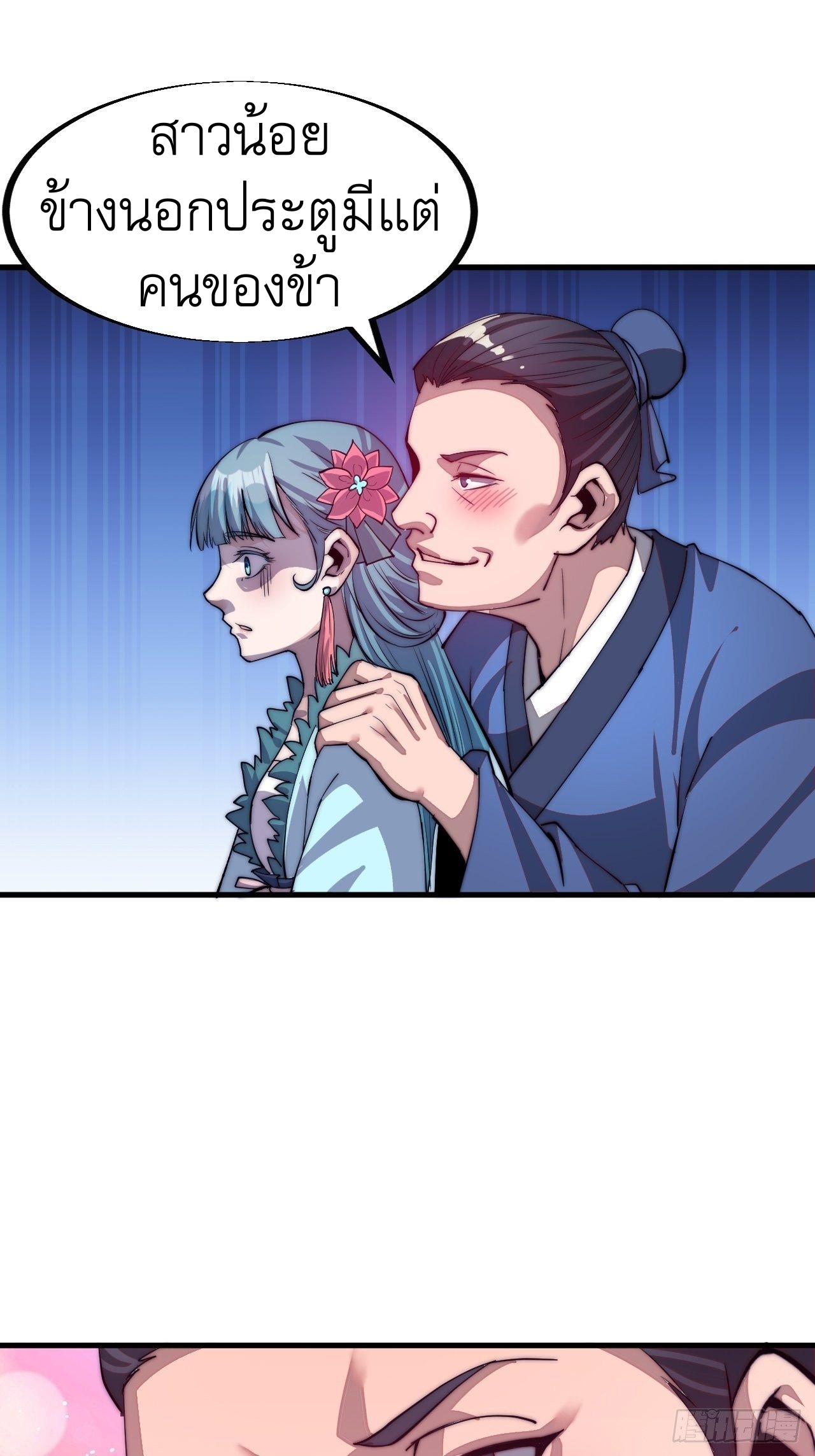 Starting a Mountain ตอนที่ 38 หน้า 31