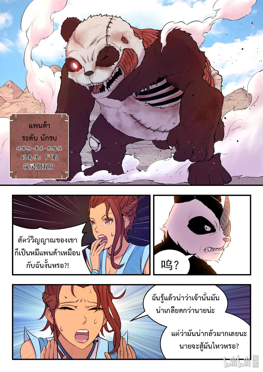 King of Spirit beast - ราชาแห่งสัตว์วิญญาณ ตอนที่ 32 หน้า 13