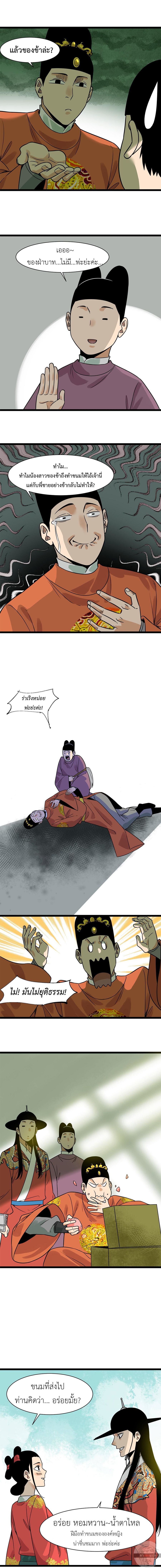 Ming Dynasty's Failure ตอนที่ 150 หน้า 3