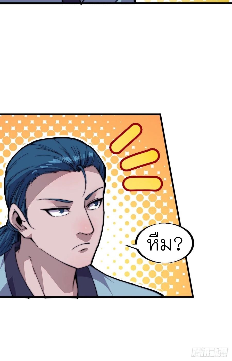 Starting a Mountain ตอนที่ 89 หน้า 32