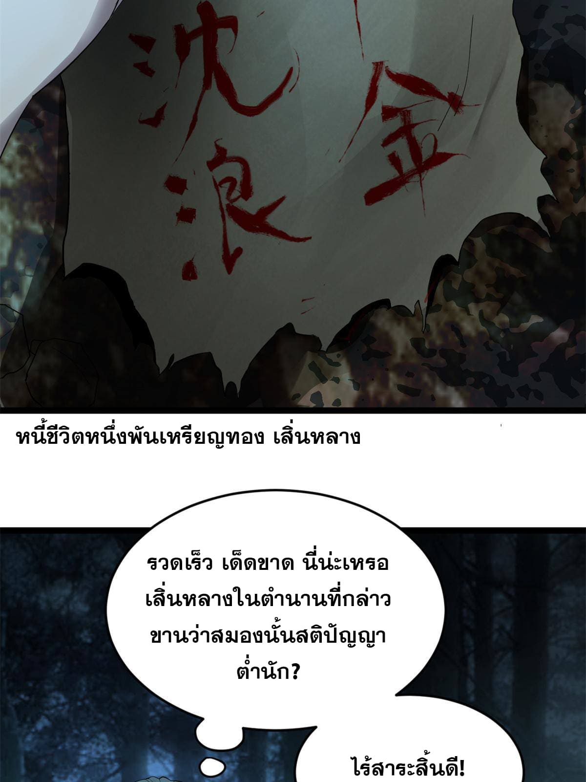 ลูกเขยที่แกร่งสุดในปฐพี (ทันจีน) ตอนที่ 3 หน้า 17