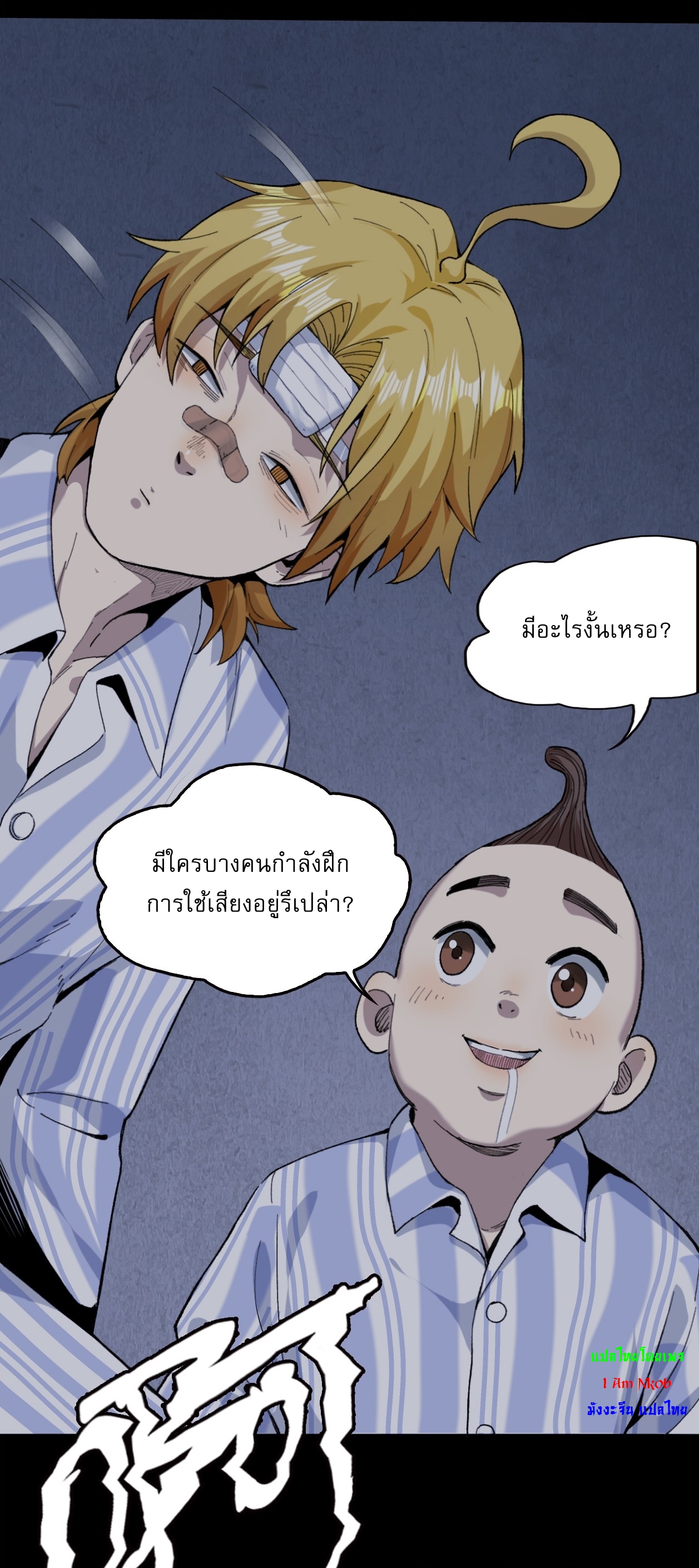 With Mental Illness I Am Immortal เป็นบ้าแล้วไง ยังไงข้าก็เทพ! ตอนที่ 1 หน้า 37