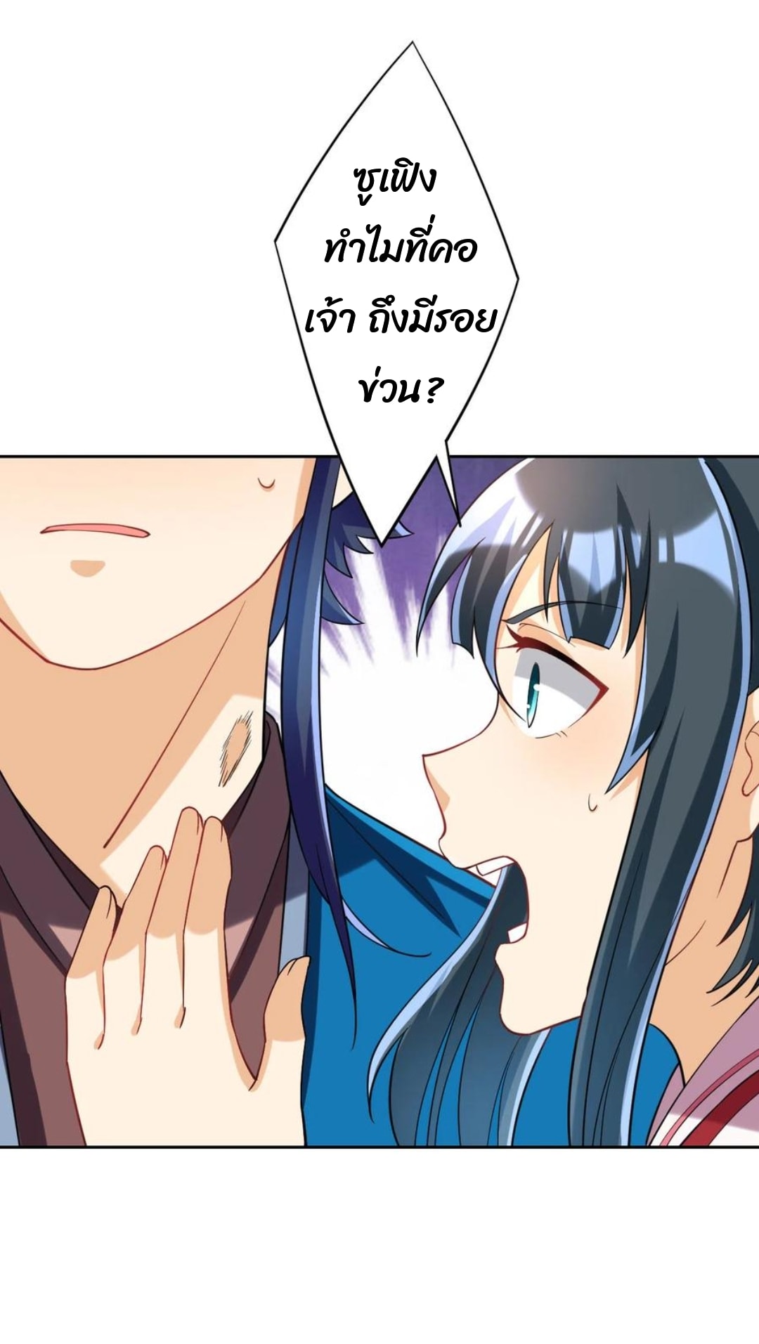 ข้ารับใช้ชั้นหนึ่ง ตอนที่ 205 หน้า 9