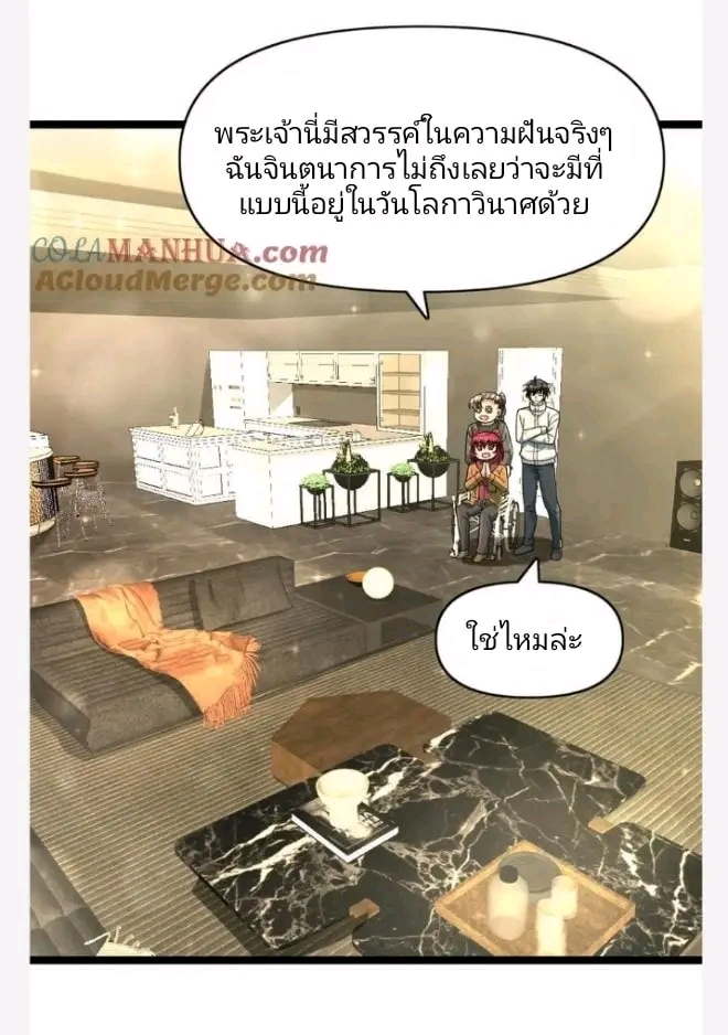 ฉันมีเซฟเฮาว์ในวันโลกาวินาศ ตอนที่ 162 หน้า 9