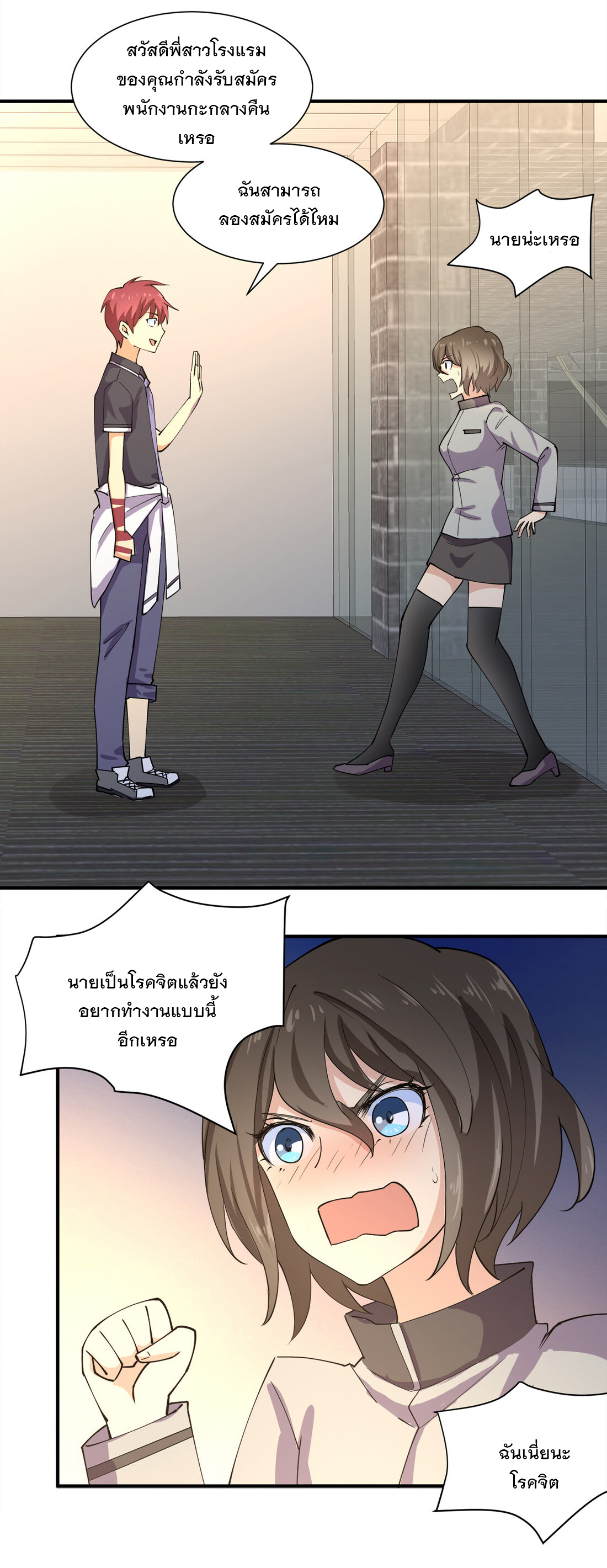 แฟนของผมชื่อหลงอ่าวเทียน ตอนที่ 14 หน้า 35