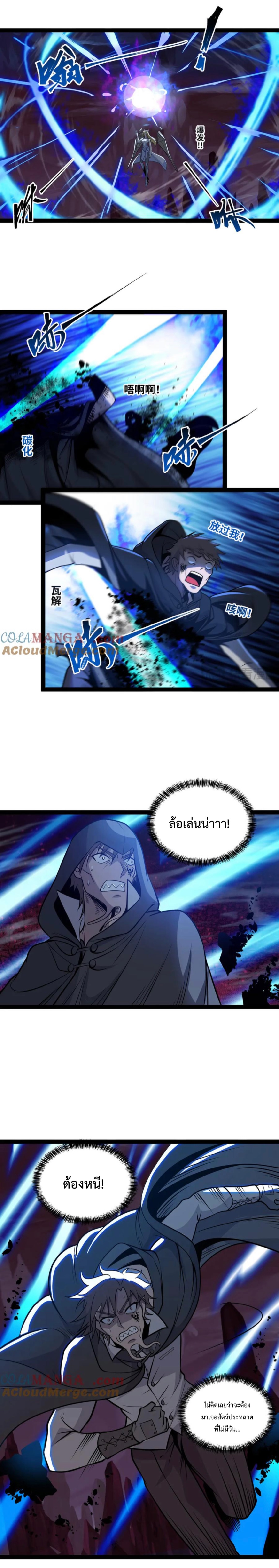 ข้านี่แหละผู้ที่แข็งแกร่งที่สุดในต่างโลก (ชนจีน) ตอนที่ 46 หน้า 9