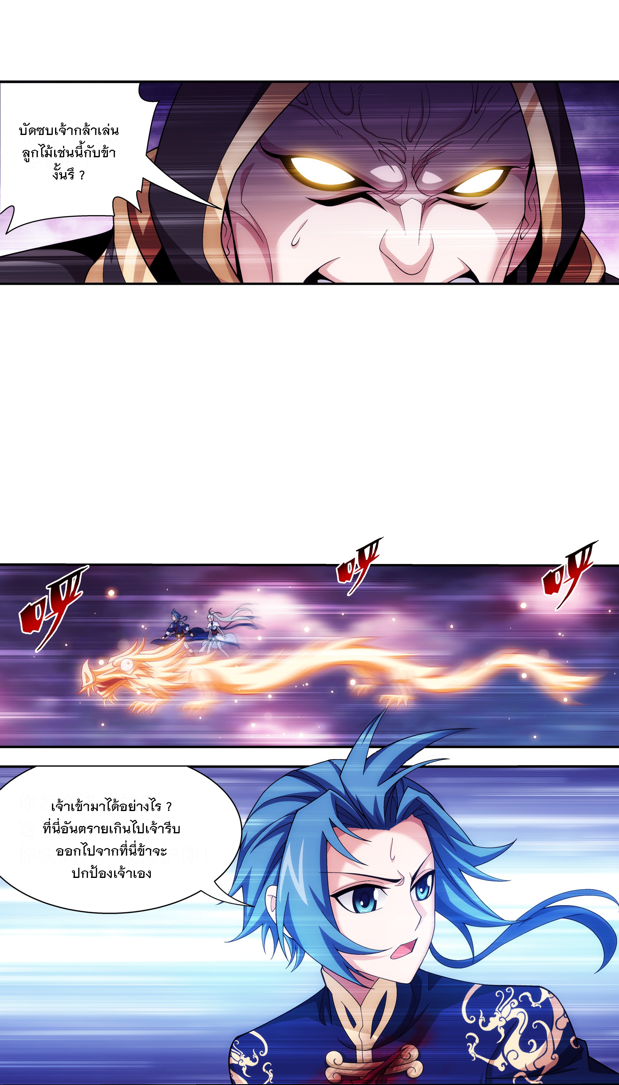 Da Zhu Zai ศึกปรมาจารย์สะท้านฟ้า (ชนจีน) ตอนที่ 292 หน้า 6