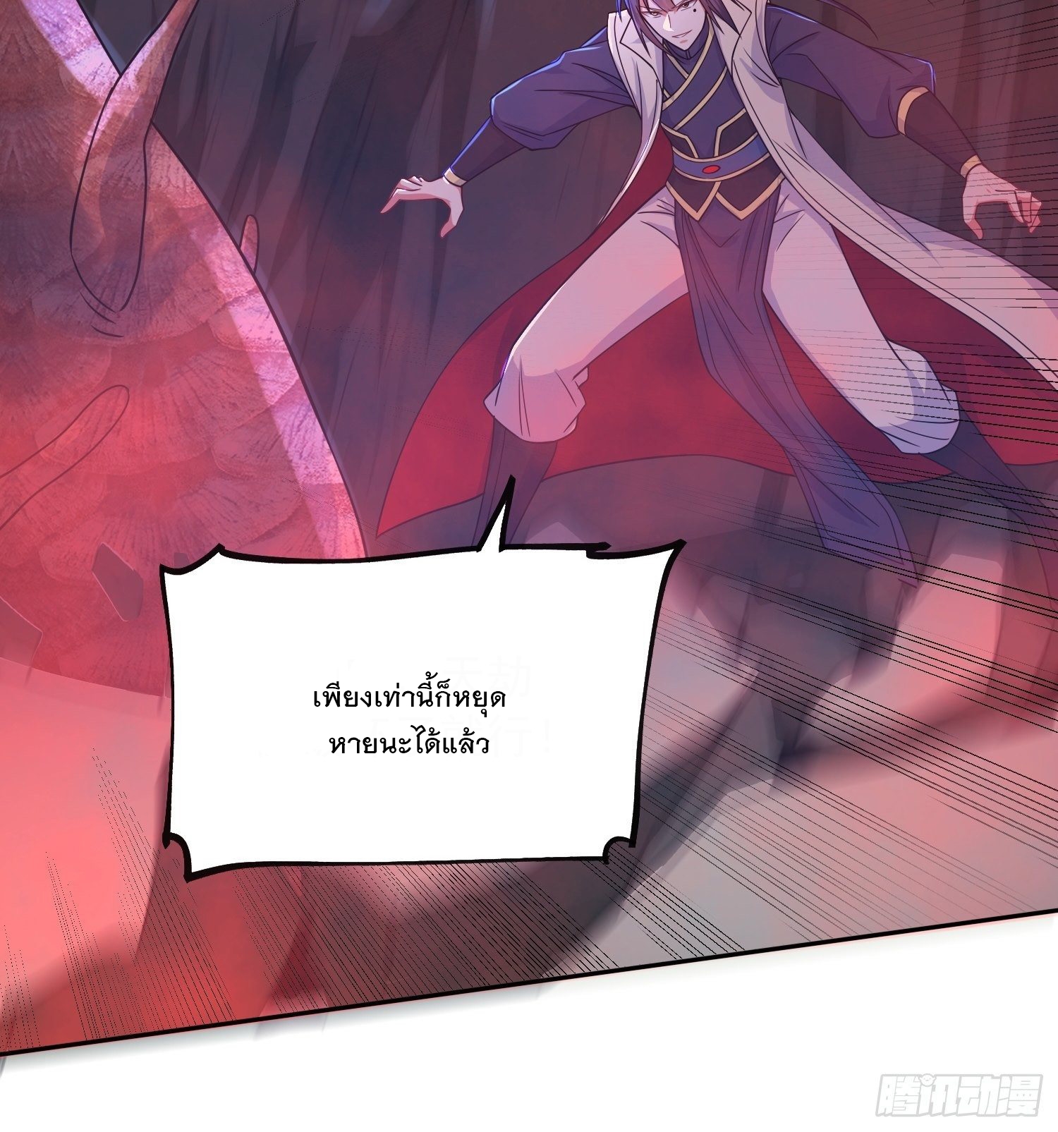 Becoming A God By Teaching Six Sisters - ข้ามีพี่สาวสุดแกร่งทั้งหกที่หาใครเทียบได้ ตอนที่ 22 หน้า 13