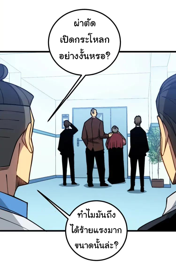 Bad Hand Witch Doctor สุดยอดพ่อมดหมอผี ตอนที่ 265 หน้า 3