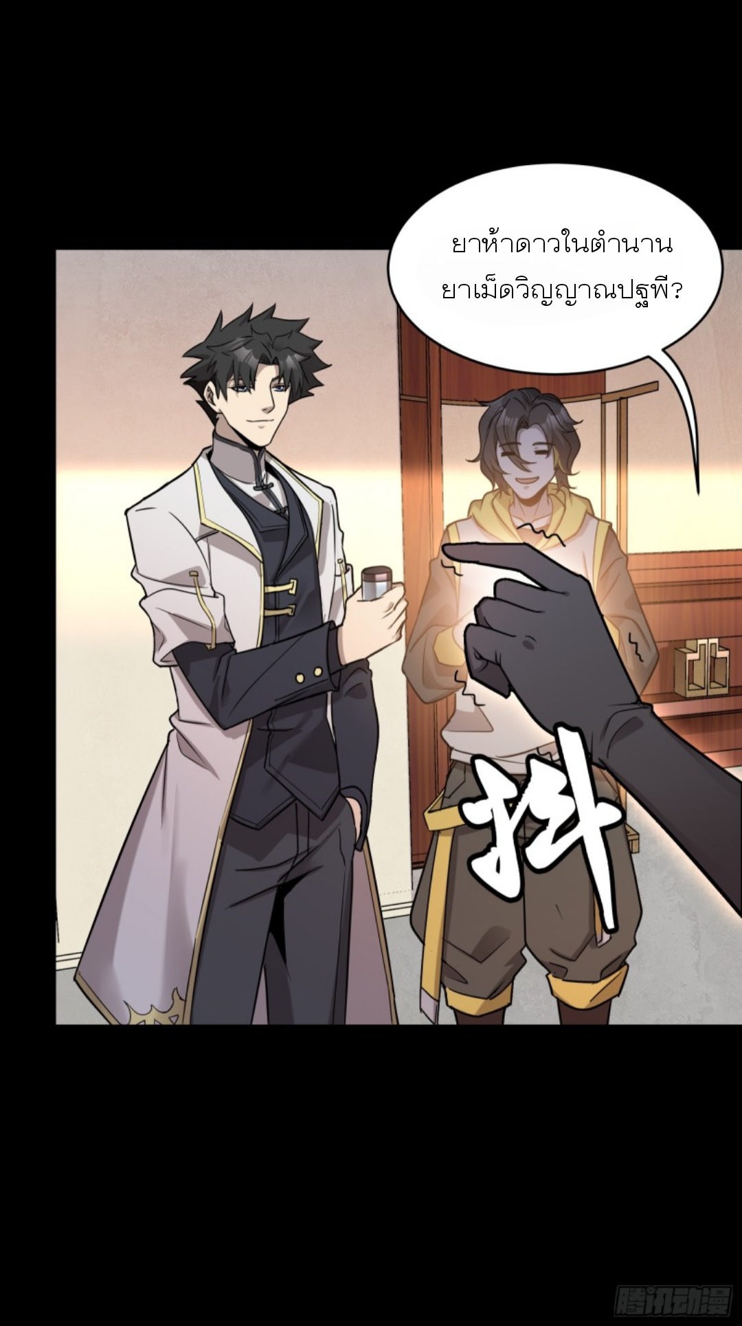 Legend of Star Genera ชนจีน ตอนที่ 97 หน้า 14