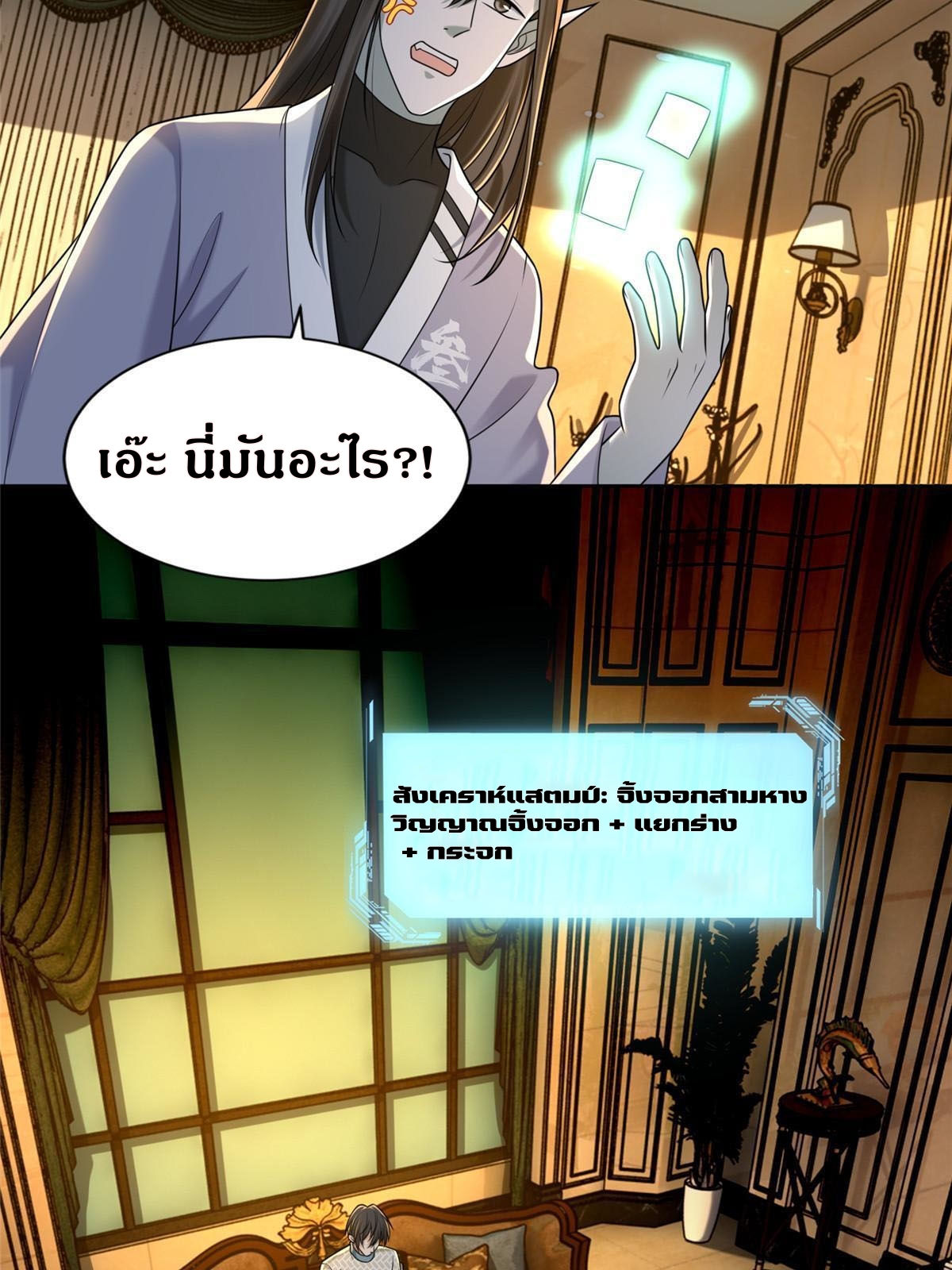 บุรุษไปรษณีย์ไม่จำกัด ตอนที่ 281 หน้า 23